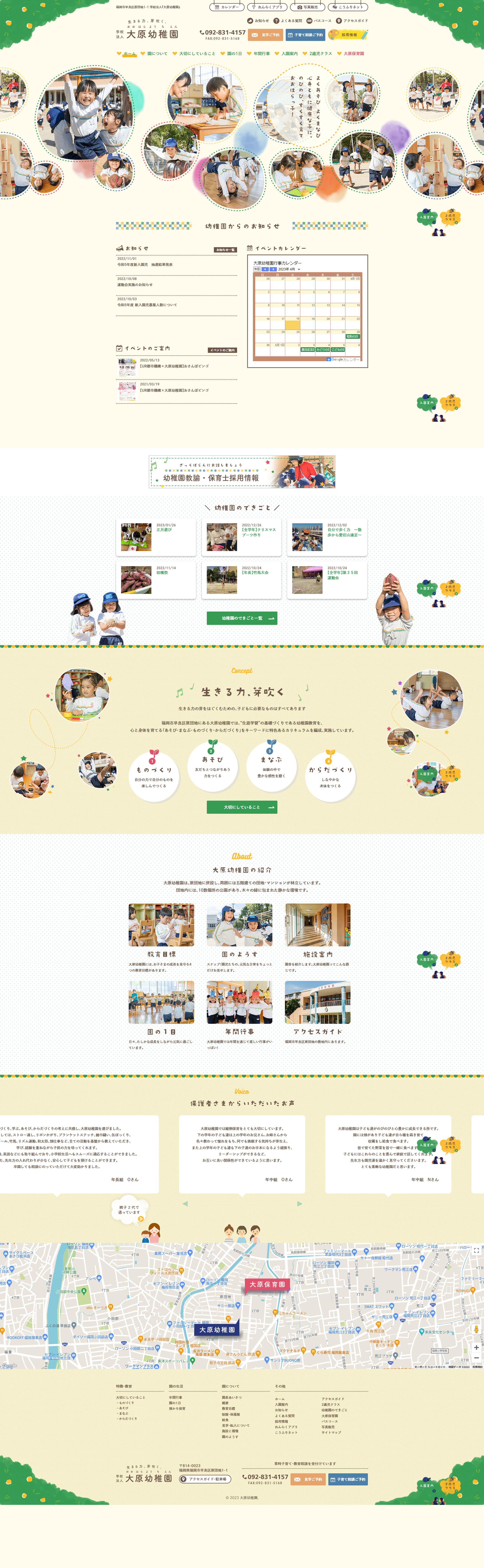 大原幼稚園-1