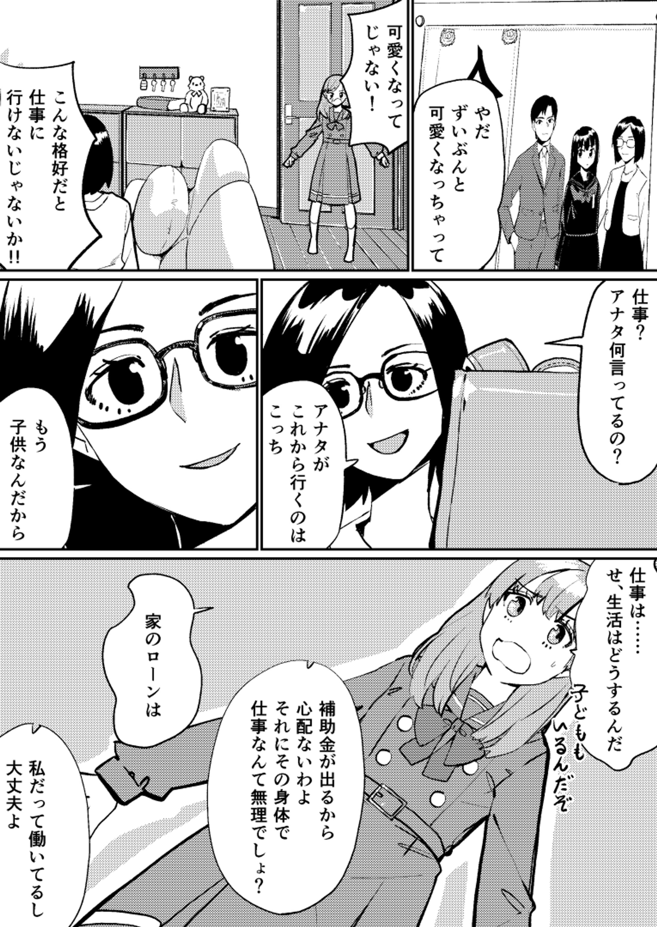 skebで依頼を受けた作品-1