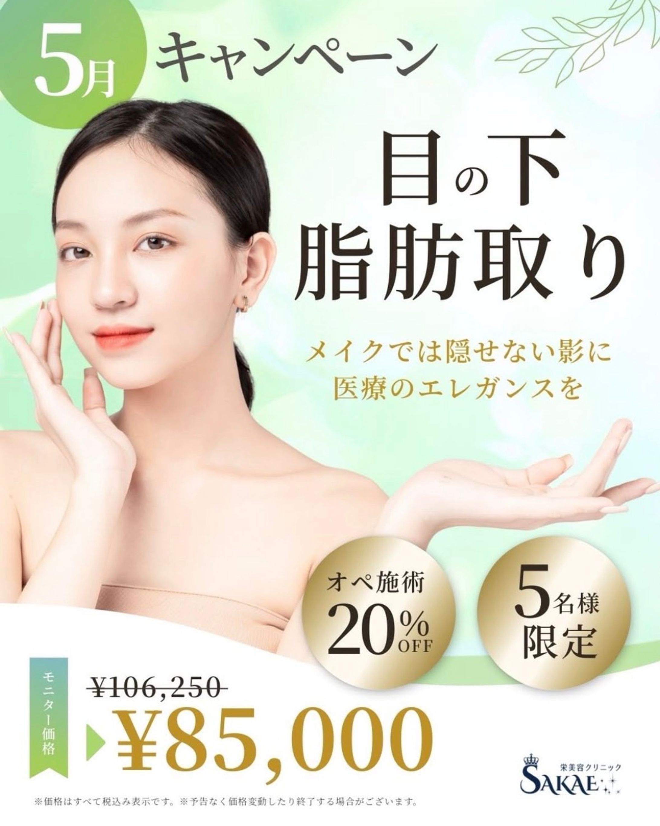 【美容クリニック】キャンペーン画像（Instagramフィード投稿）-1