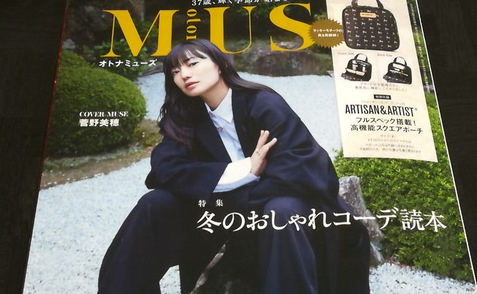 オトナミューズ2024年1月号｜京都で見つけた、美味しいもの（一部執筆）