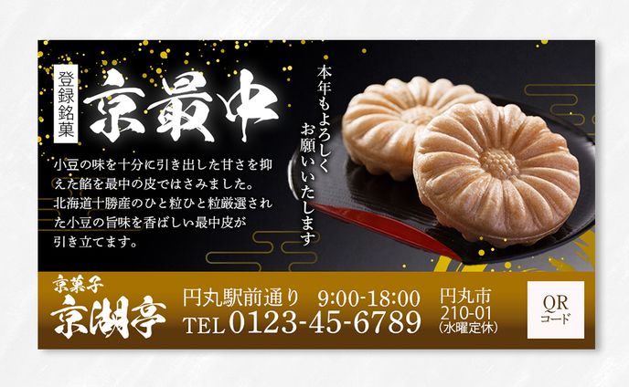 京最中 バナー広告