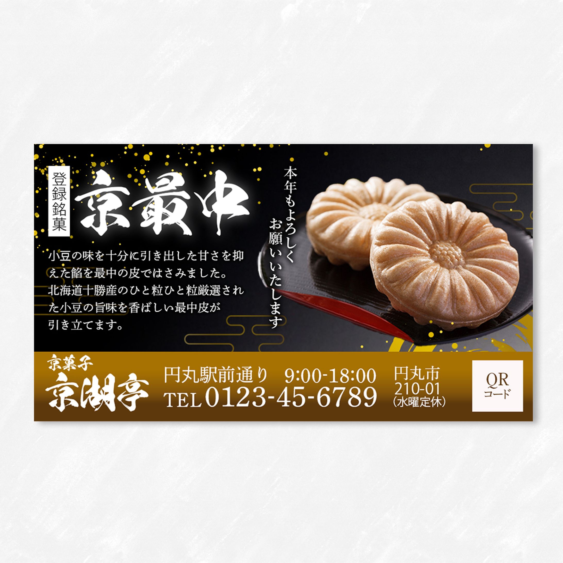 京最中 バナー広告-1