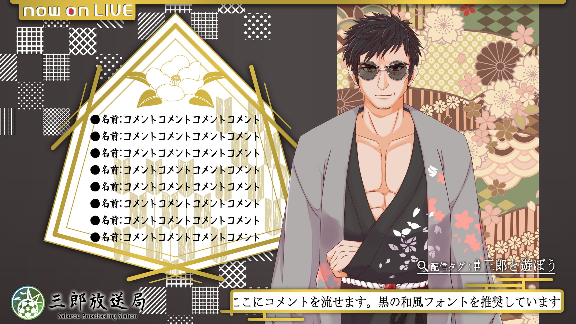 三郎様　配信画面　雑談/ゲーム-1