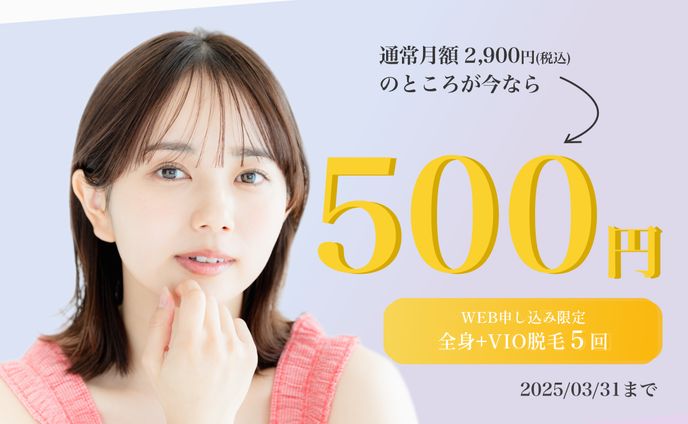 脱毛広告バナー
