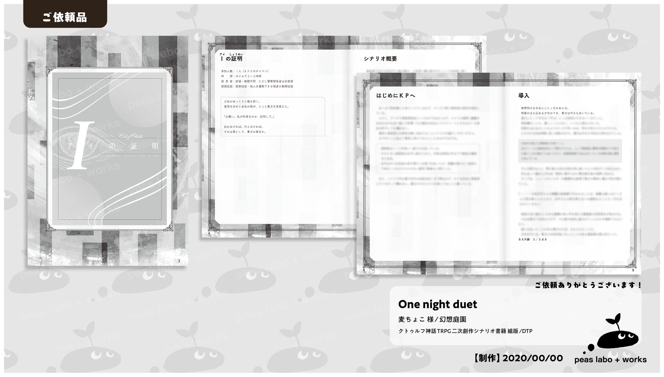 【ご依頼】One night duet-1