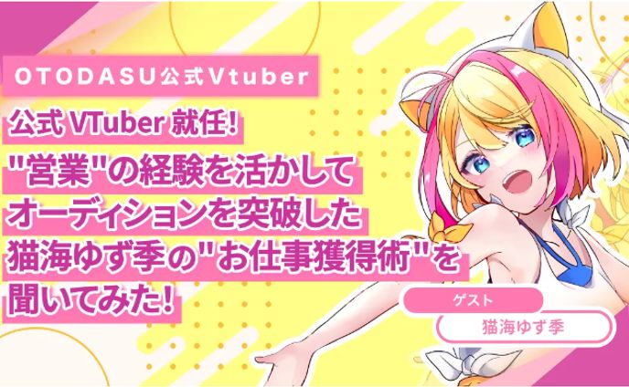 2023.04_【インタビュー】個性輝くVのお仕事ポートフォリオ