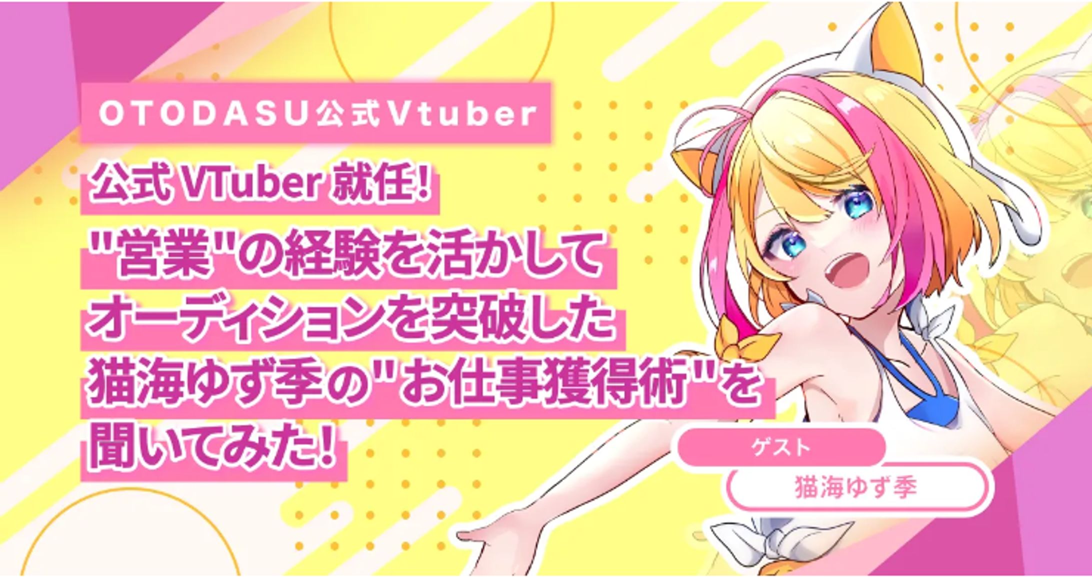 2023.04_【インタビュー】個性輝くVのお仕事ポートフォリオ-1