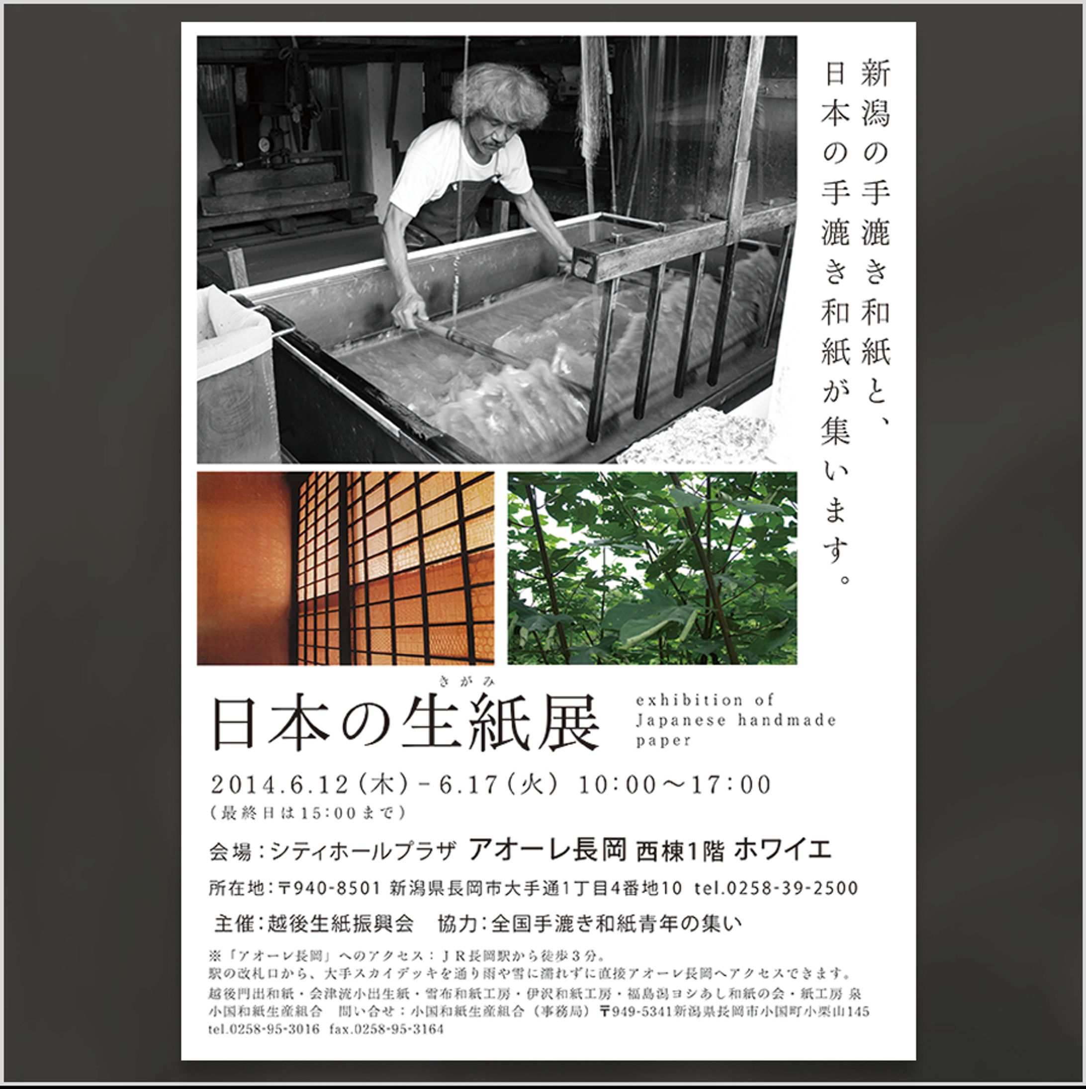 日本の生紙展　|　ポスターデザイン-1