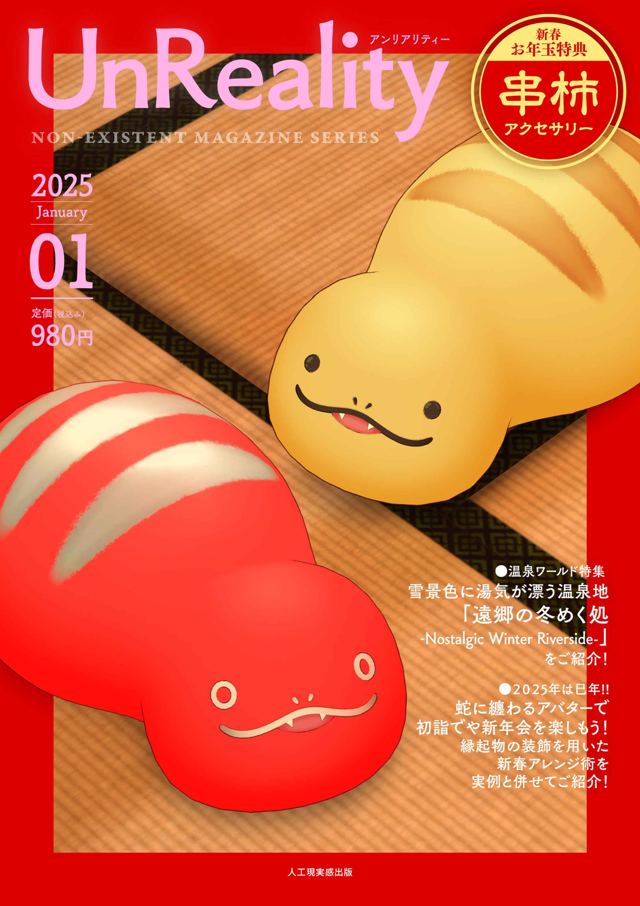 【VRChat｜空想広告シリーズ】架空アバター雑誌『UnReality』表紙集-1