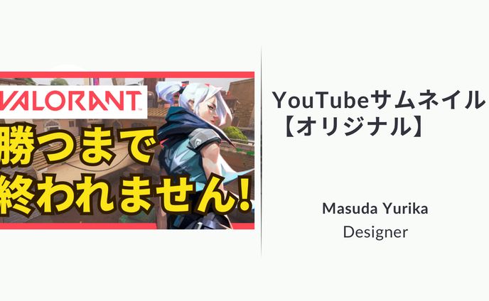 youtubeサムネイル【オリジナル】