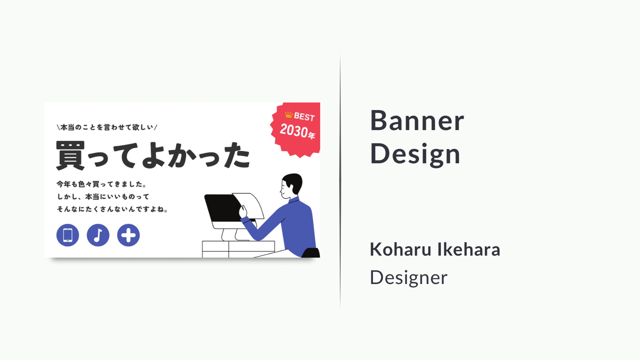 Banner/買ってよかった-1