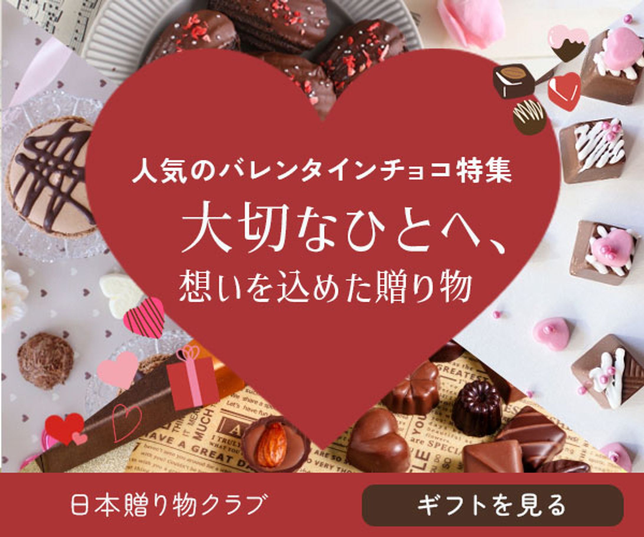 バレンタイン特集-1
