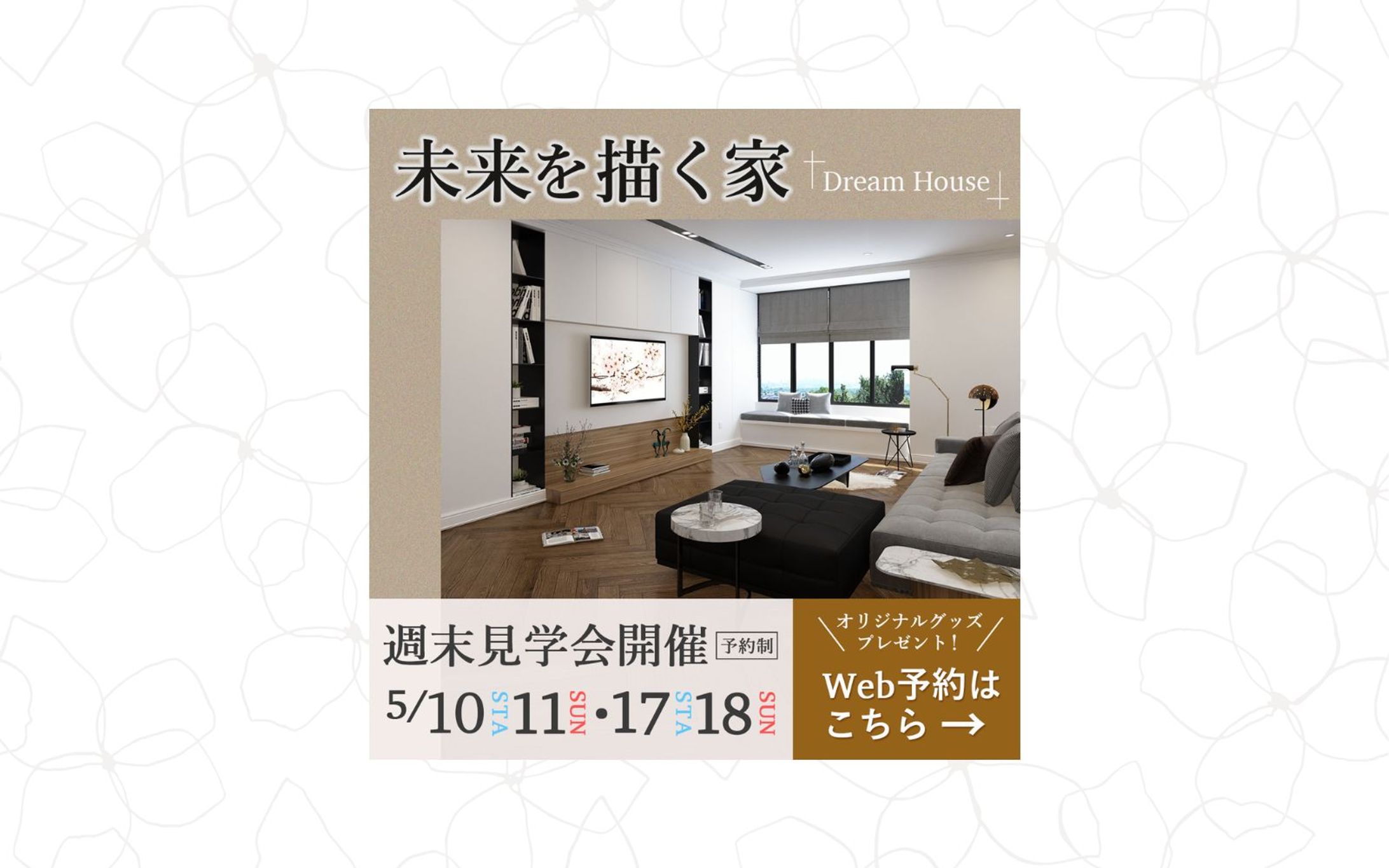 バナー｜住宅見学会-1