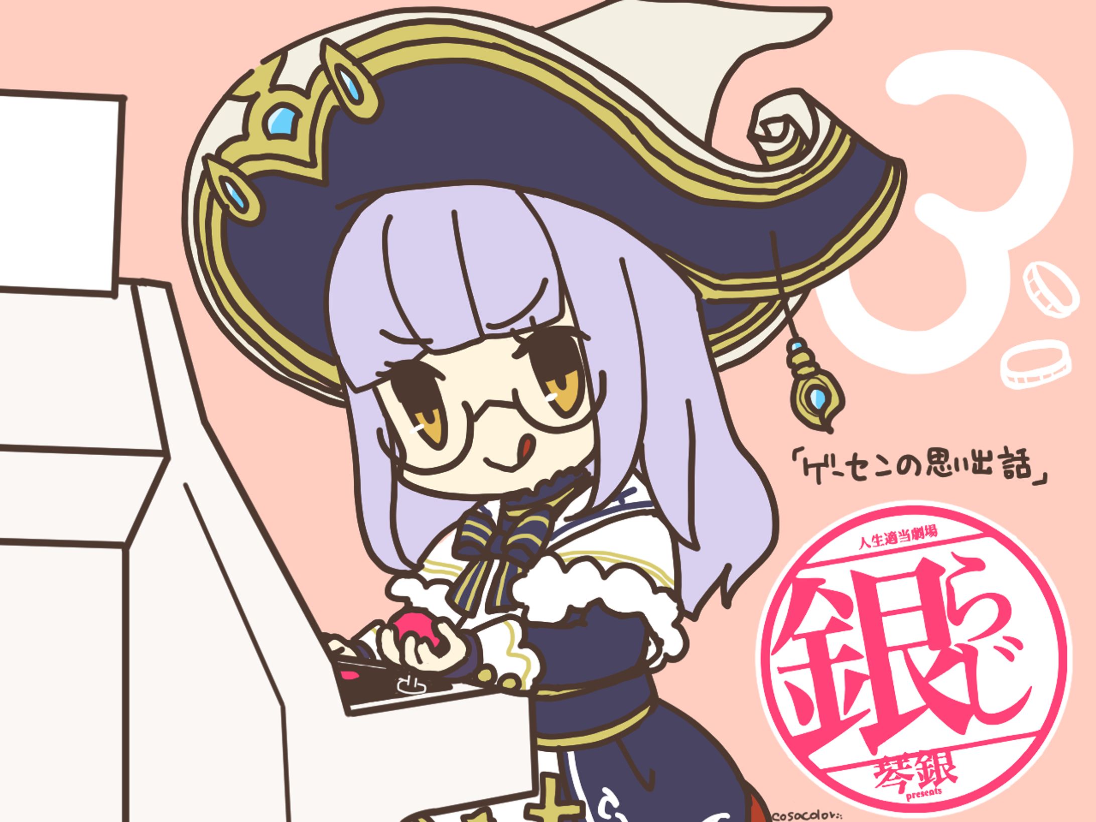 がねらじ アイキャッチ-1