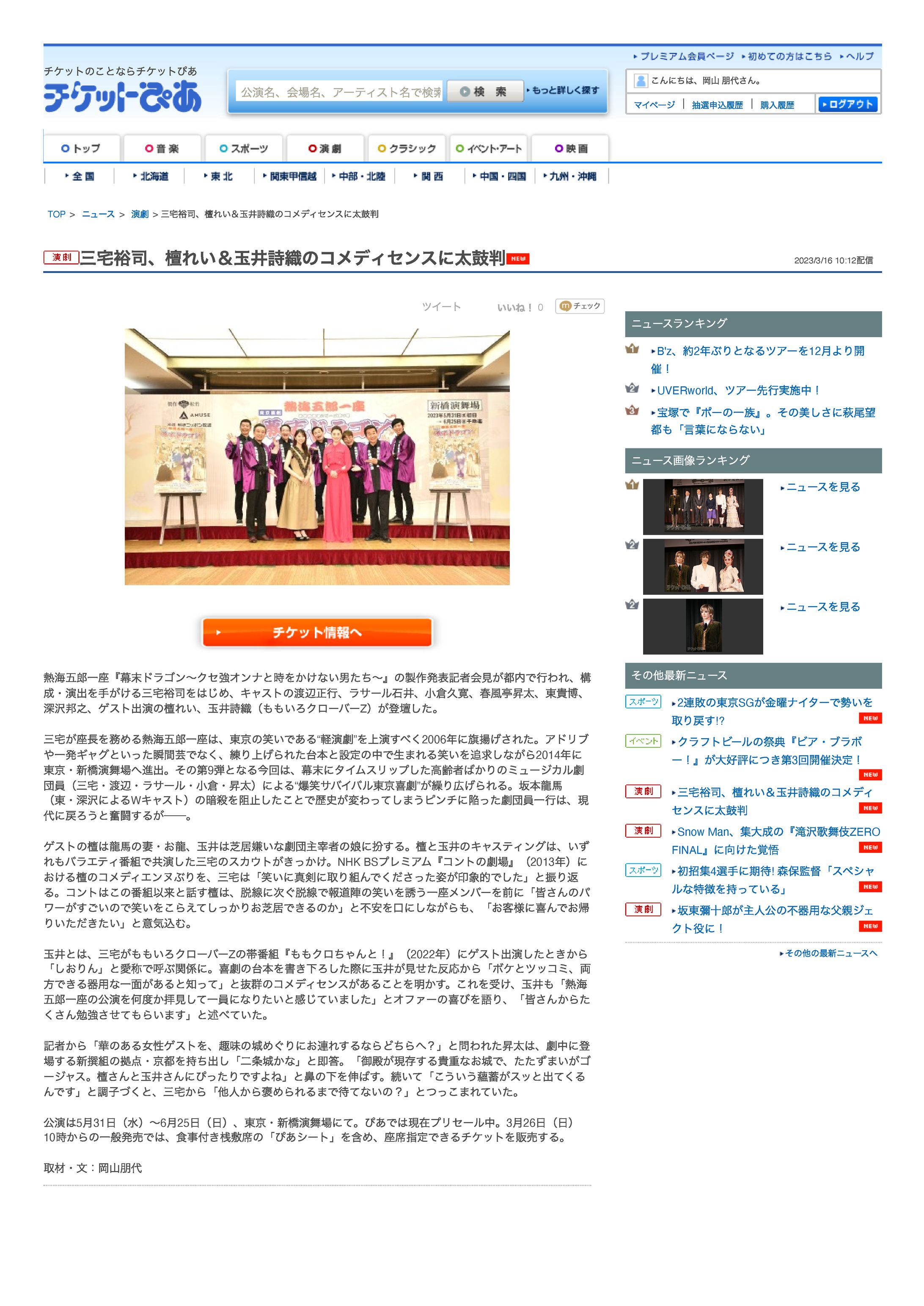 三宅裕司・檀れい・玉井詩織ら熱海五郎一座「幕末ドラゴン」製作発表記者会見レポート｜ぴあニュース-1
