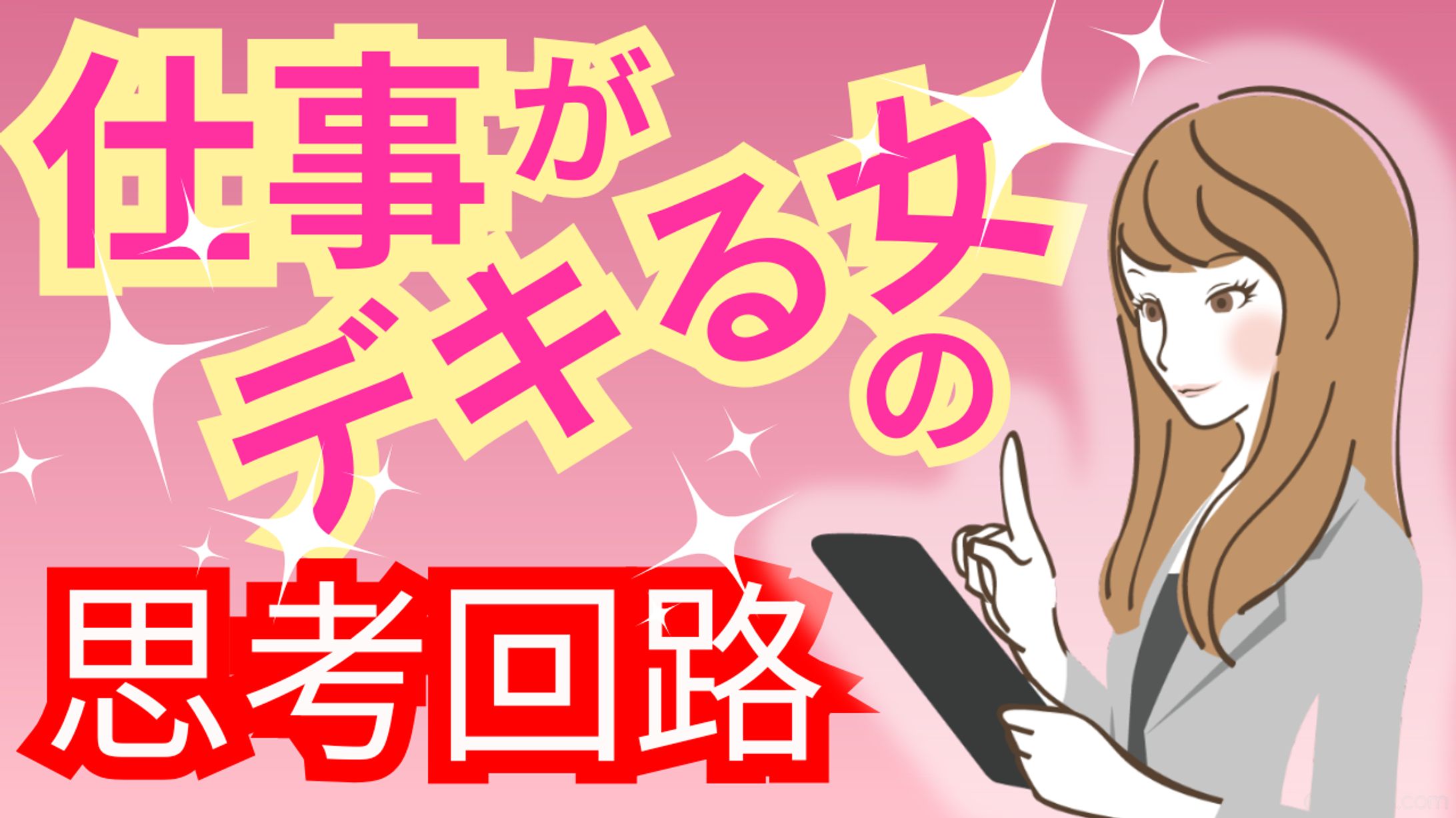キャリアウーマン-1