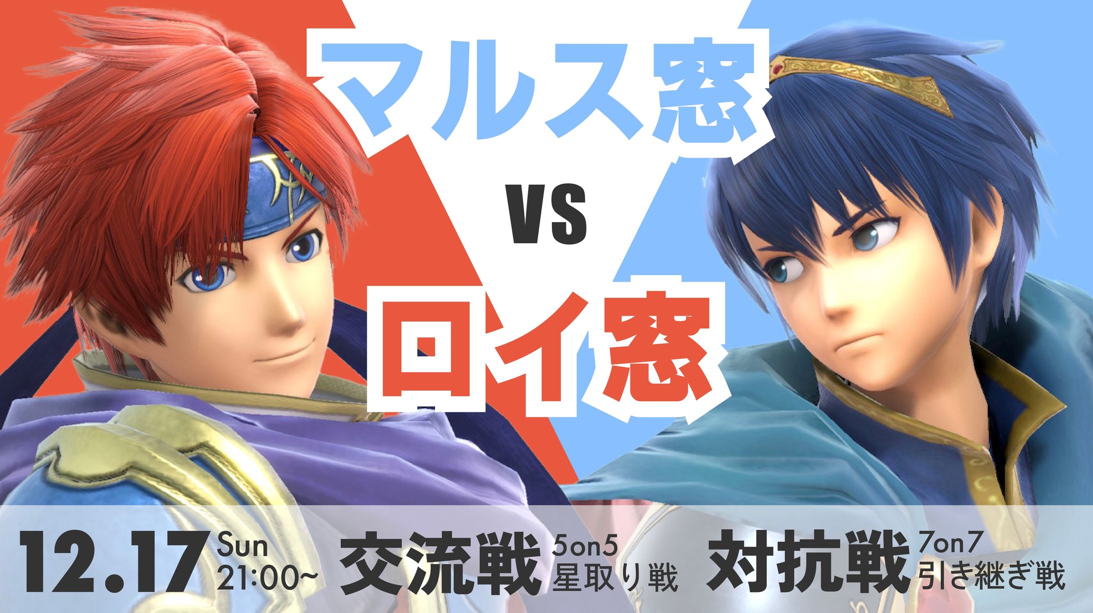 配信サムネイル（スマブラSP）-1