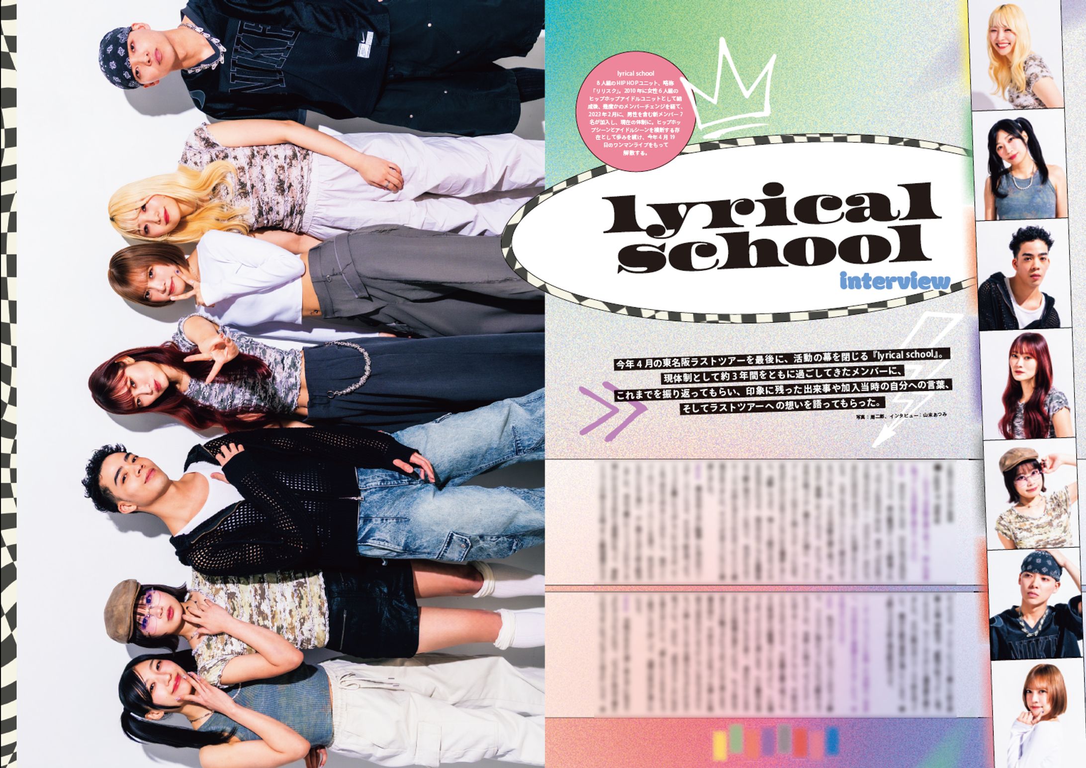 「VDC Magazine 038」にて、lyrical school様のインタビューを担当しました。-1