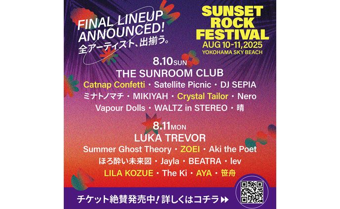 【自主制作】音楽フェスの最終ラインナップ発表 告知バナー