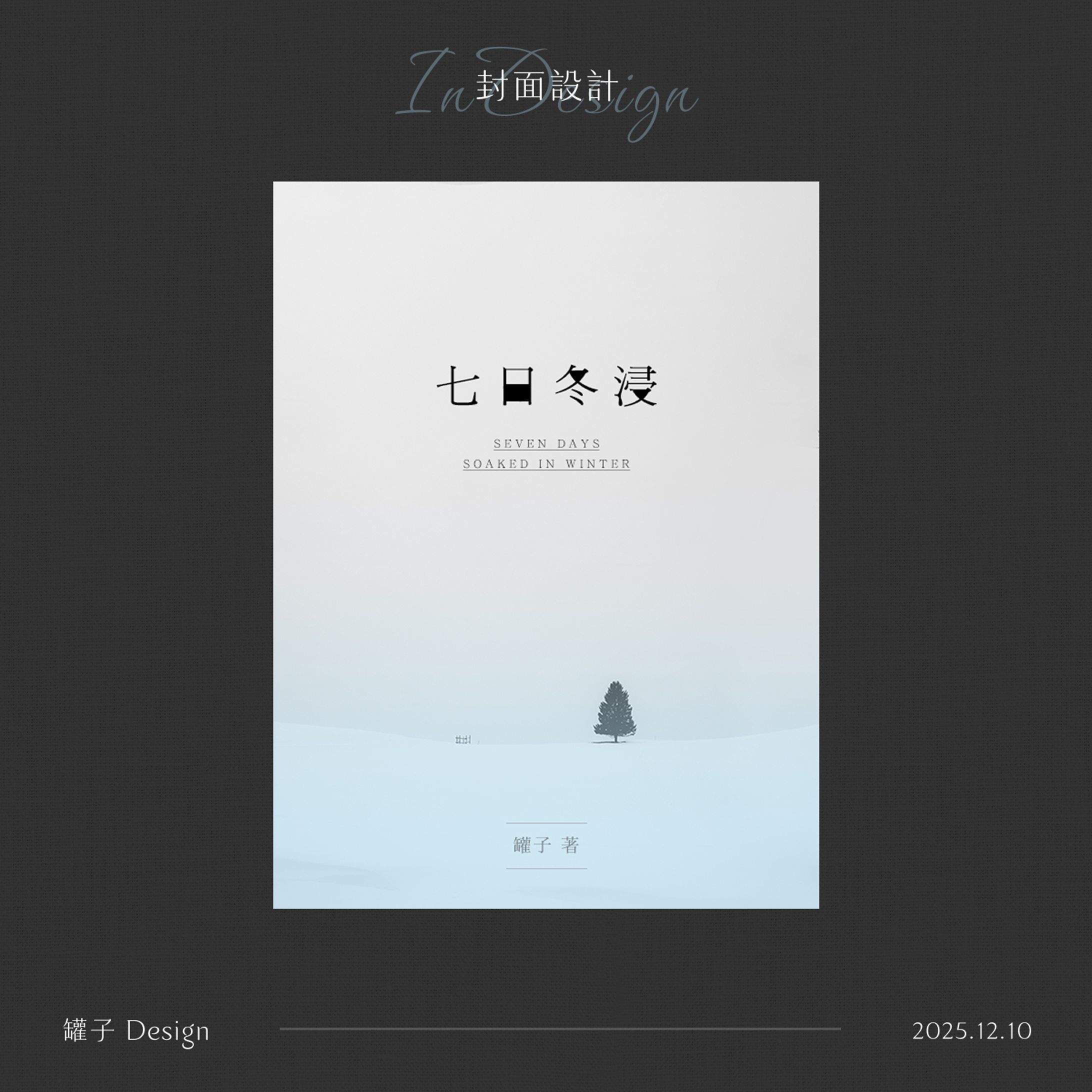 39-七日冬浸-1