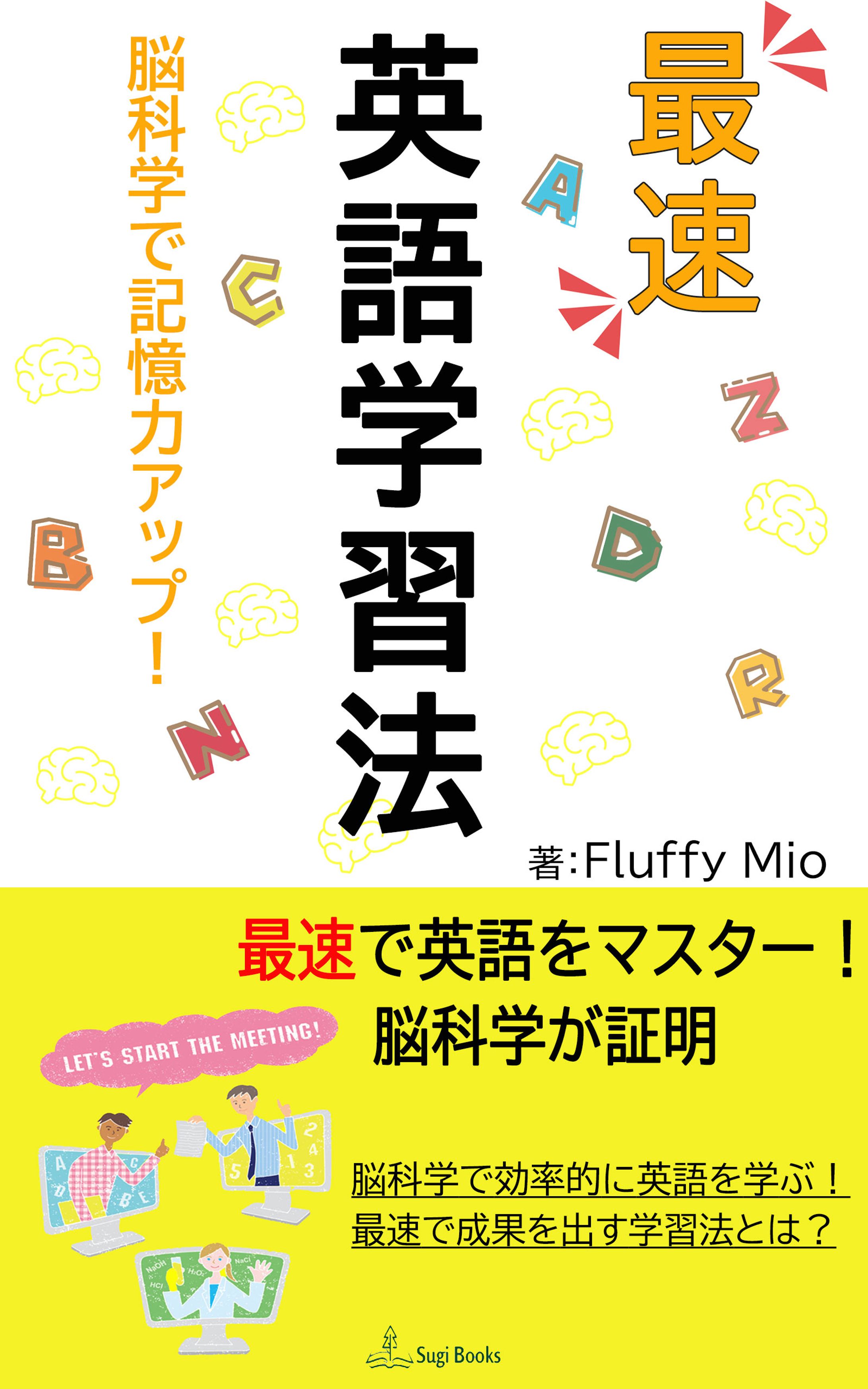 電子書籍「最速英語学習法」-1