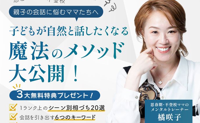 【LPヘッダー】橘様　ママ向け講座LPヘッダー