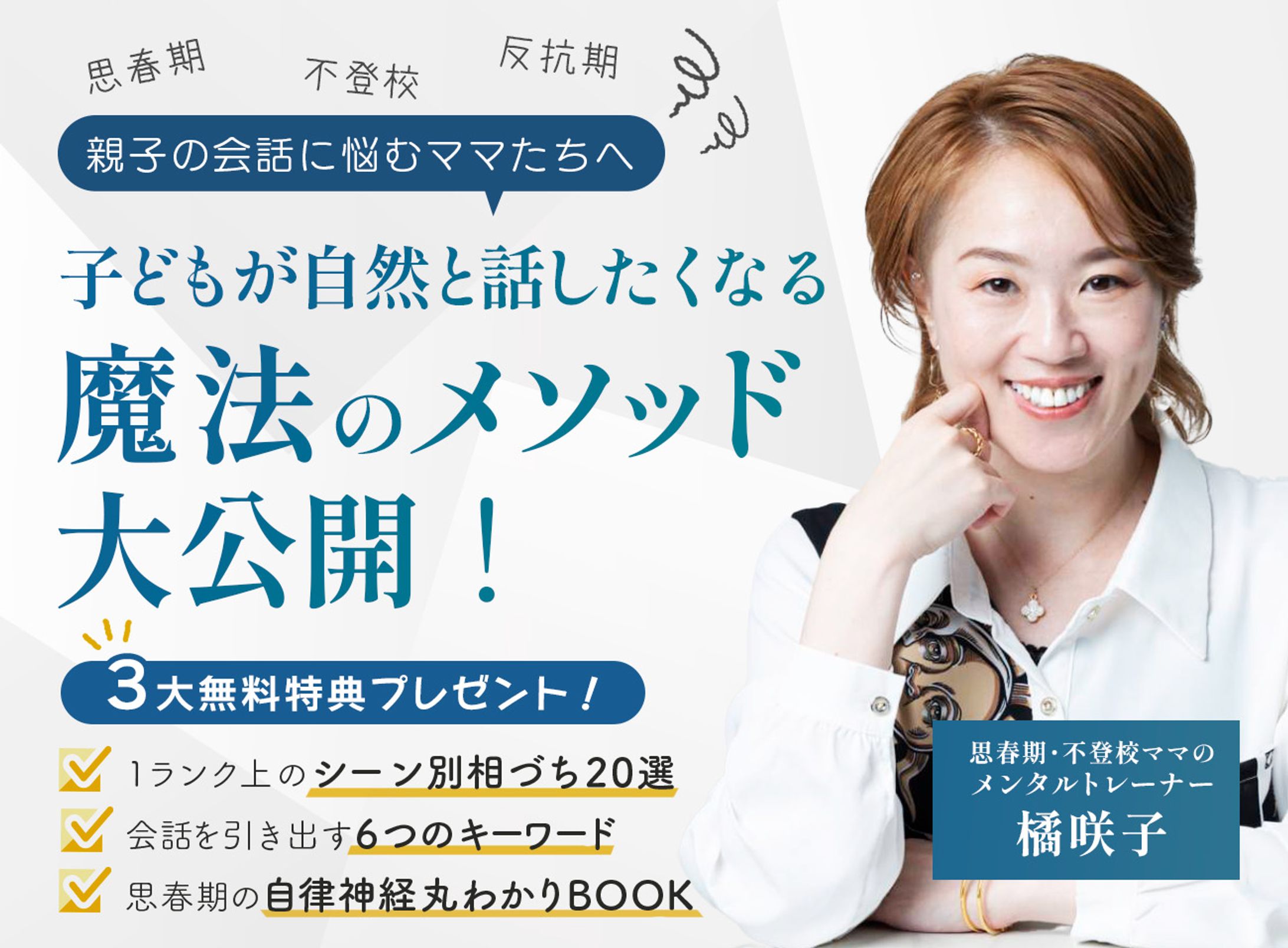 【LPヘッダー】橘様　ママ向け講座LPヘッダー-1