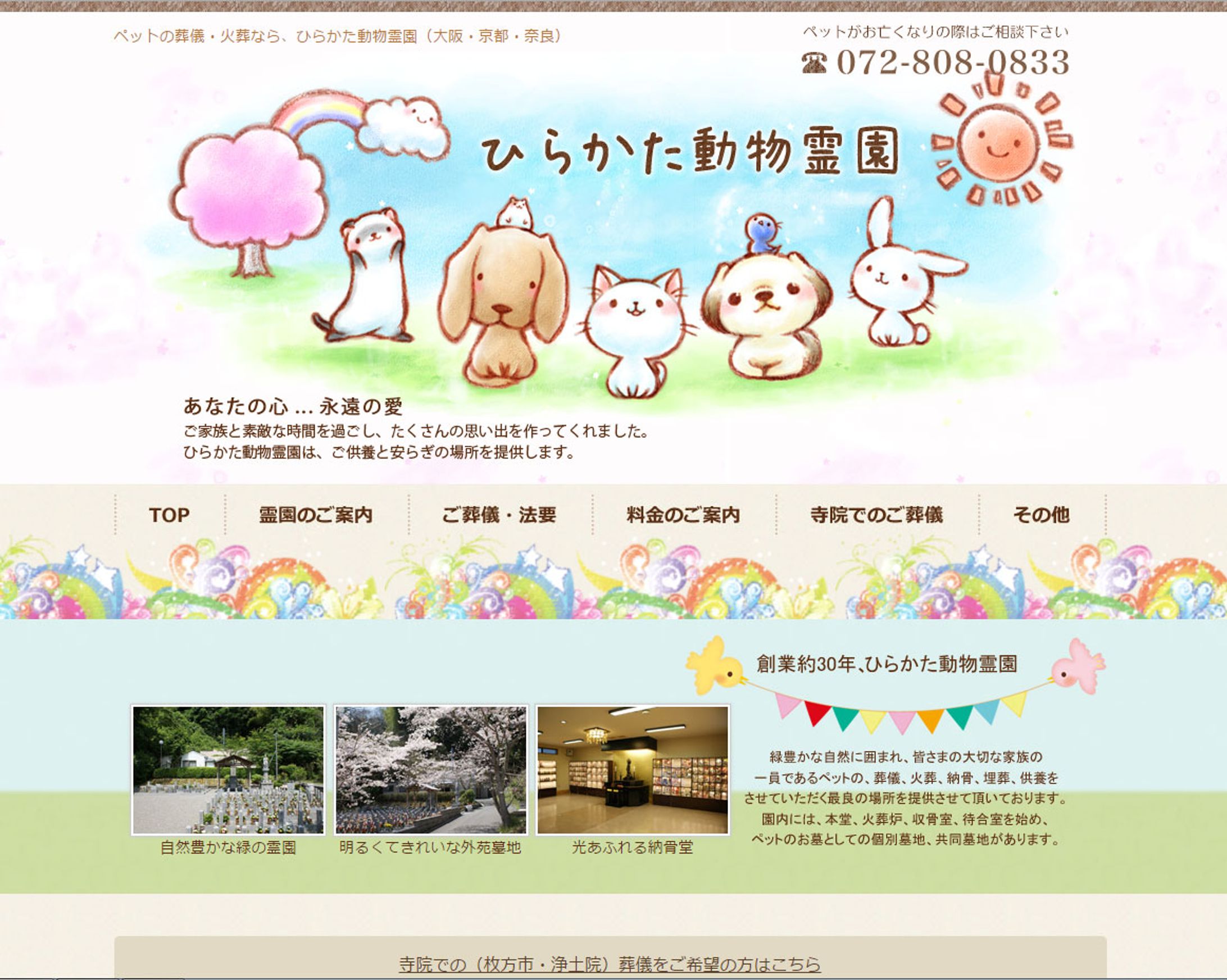 ひらかた動物霊園/Webサイト内イラスト制作-1