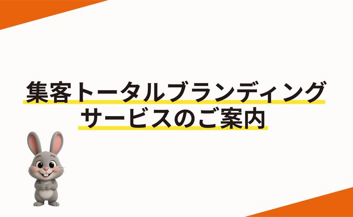 はじめに|サービスのご案内
