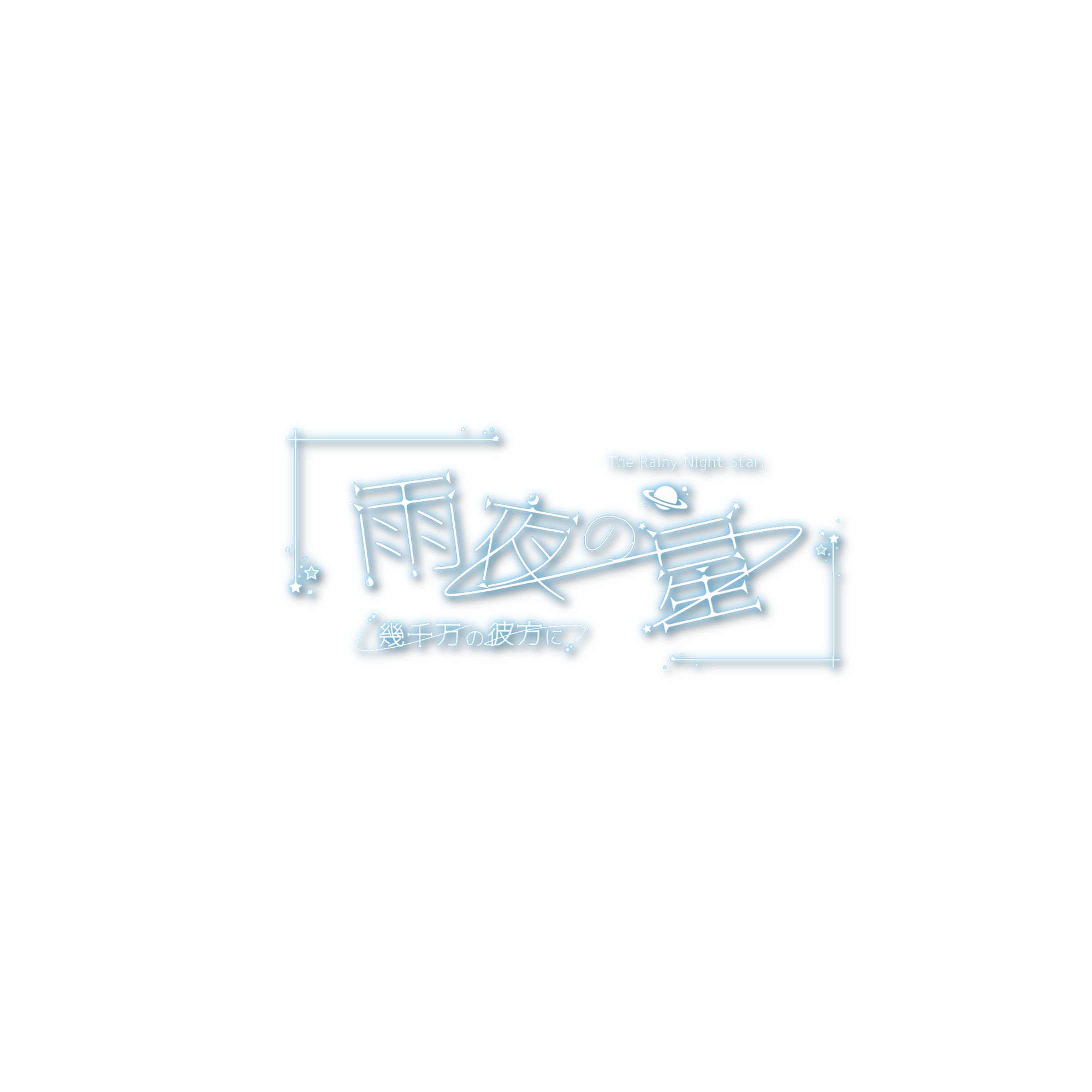しらすうなぎ様　イベント用ロゴ-1