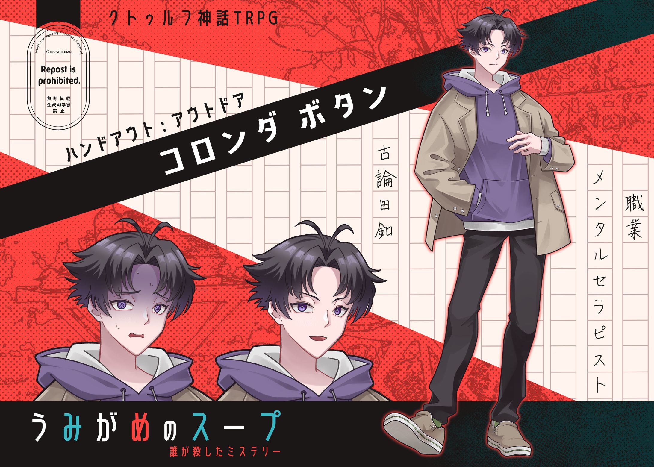 古論田 釦 (ころんだ ぼたん)-1
