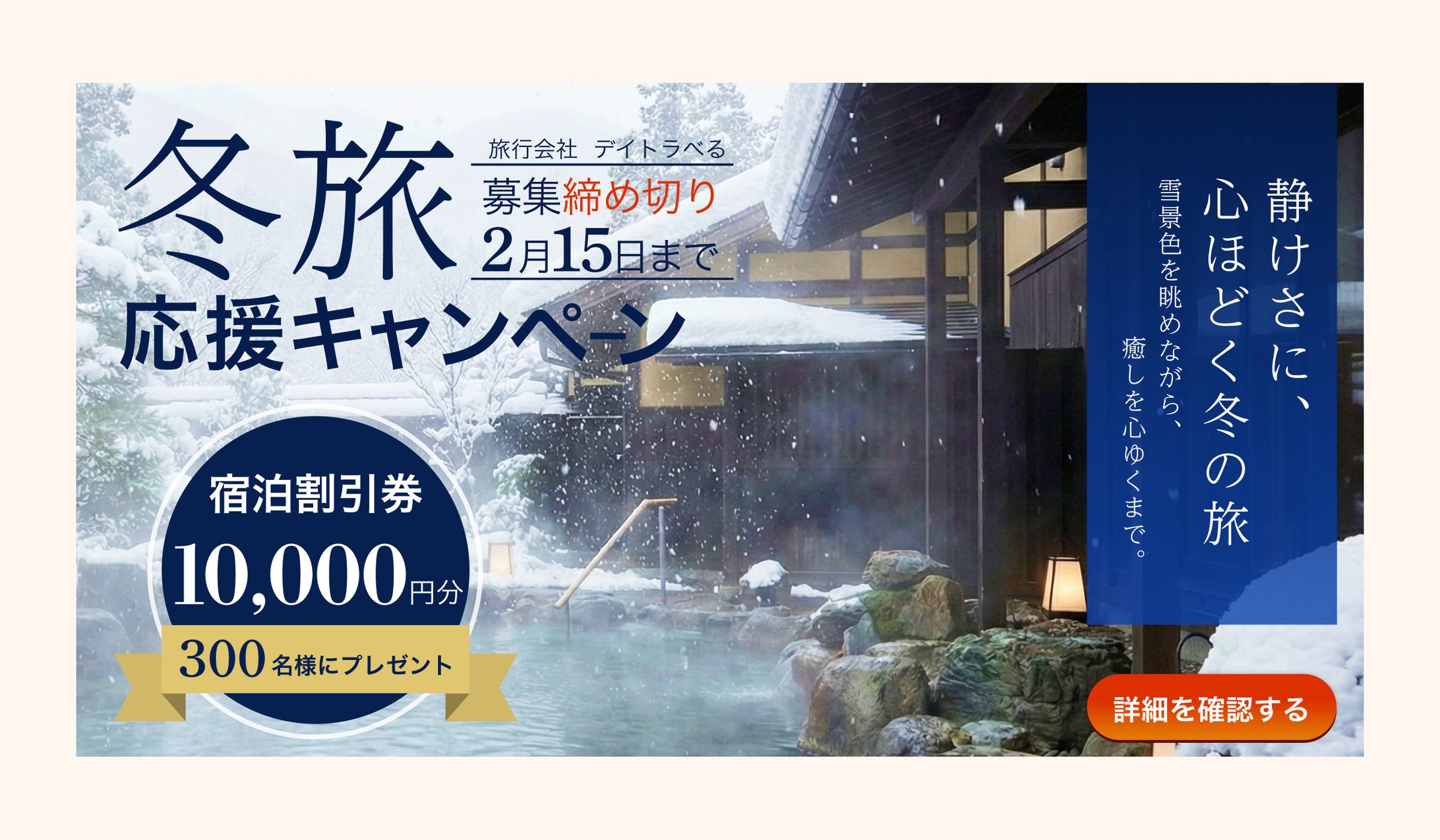 旅キャンペーンバナー　（スクール課題）-1