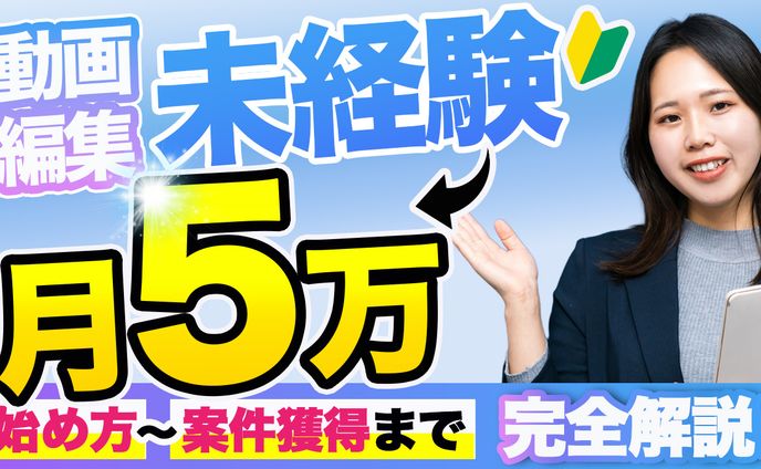動画編集YouTube サムネイル