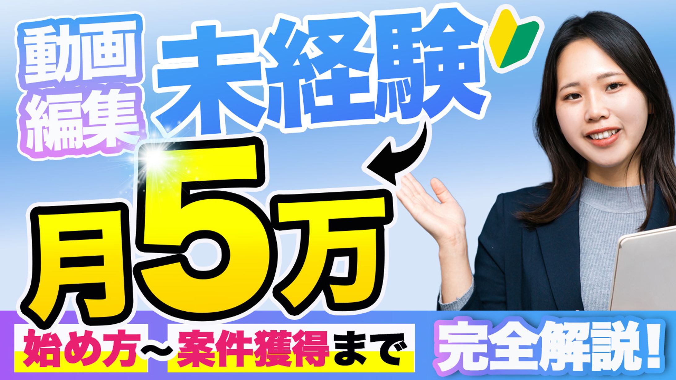 動画編集YouTube サムネイル-1