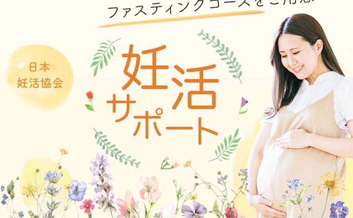 バナー：妊活サポート