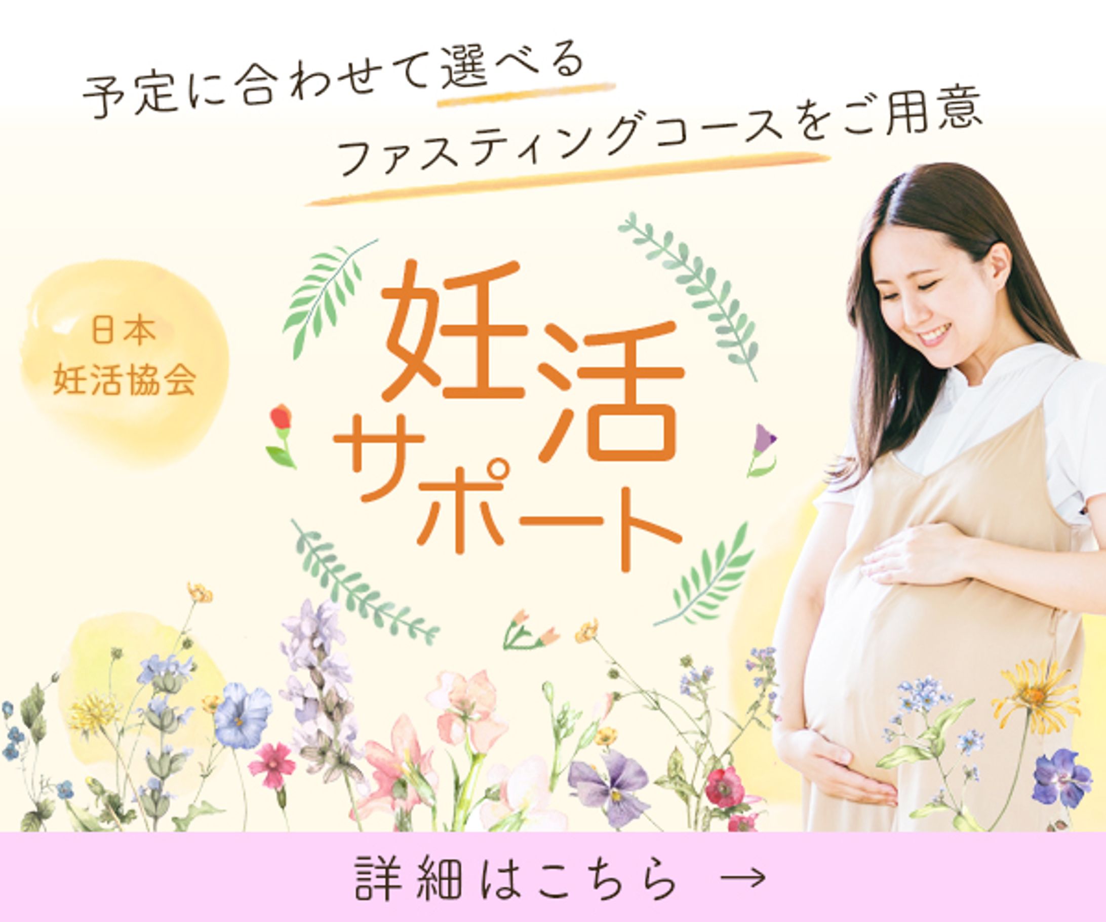 バナー：妊活サポート-1