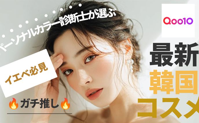 自主制作 韓国 コスメ サムネイル