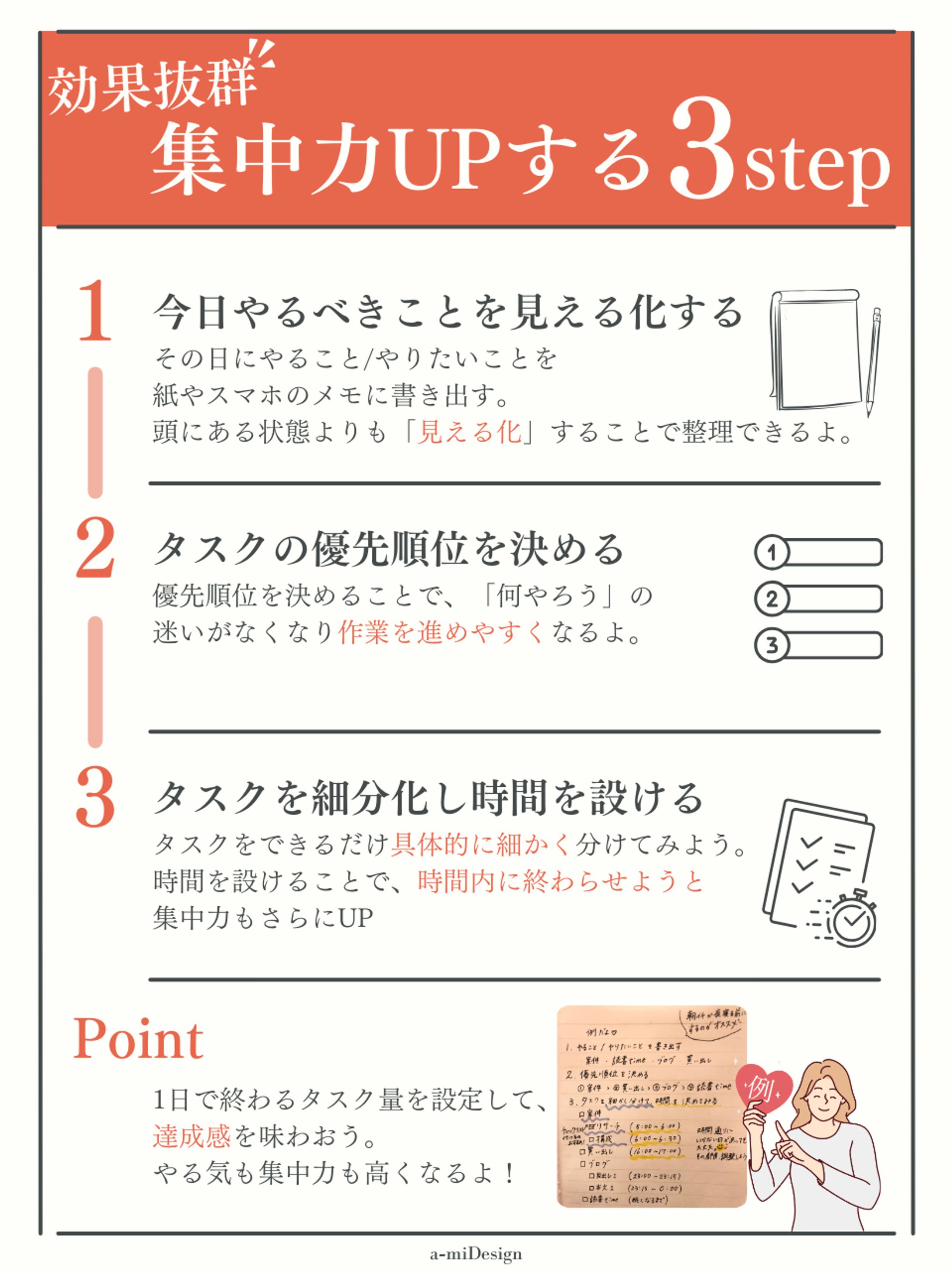 集中力を高める方法3step-1