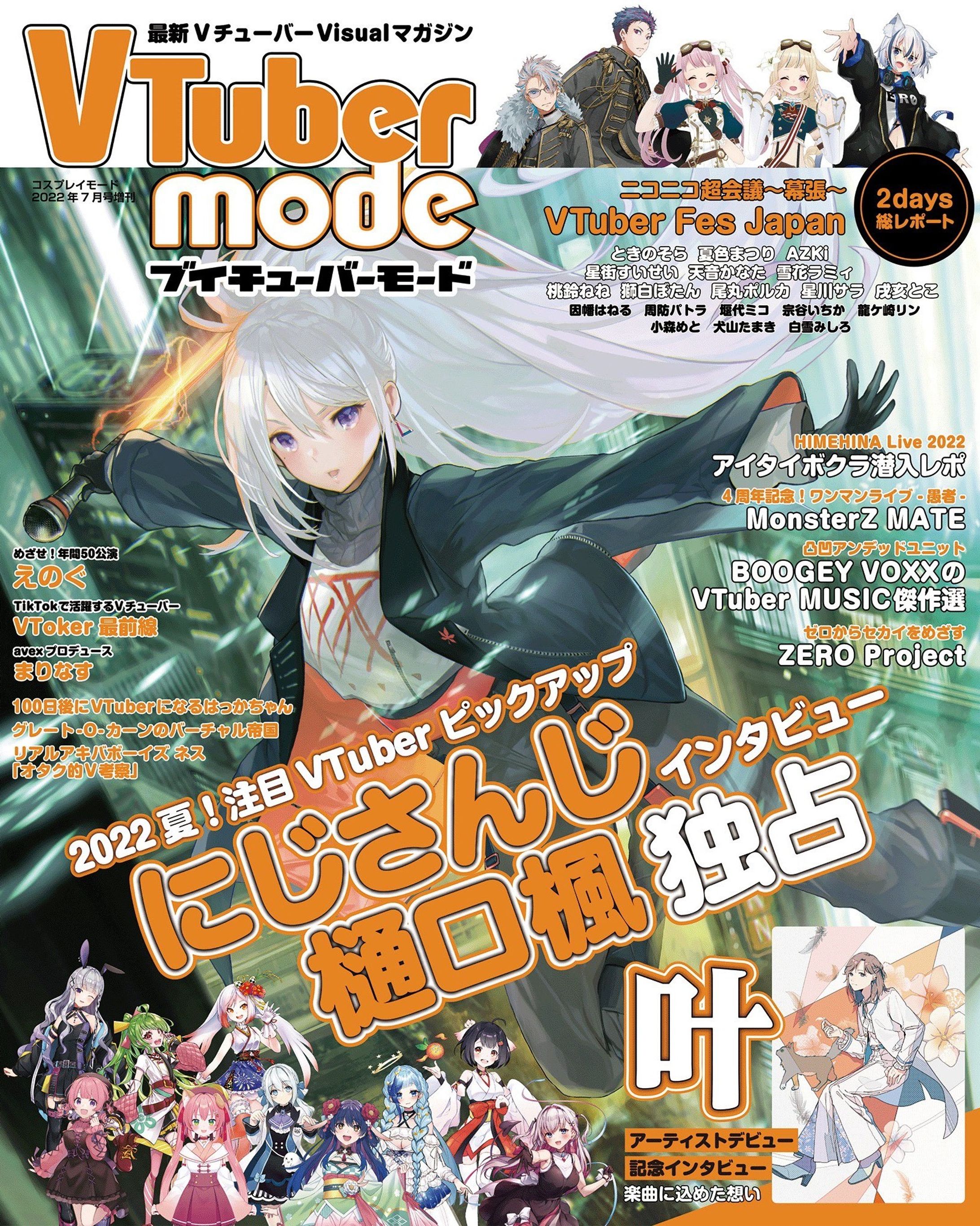 雑誌『VTuber  mode』掲載-1