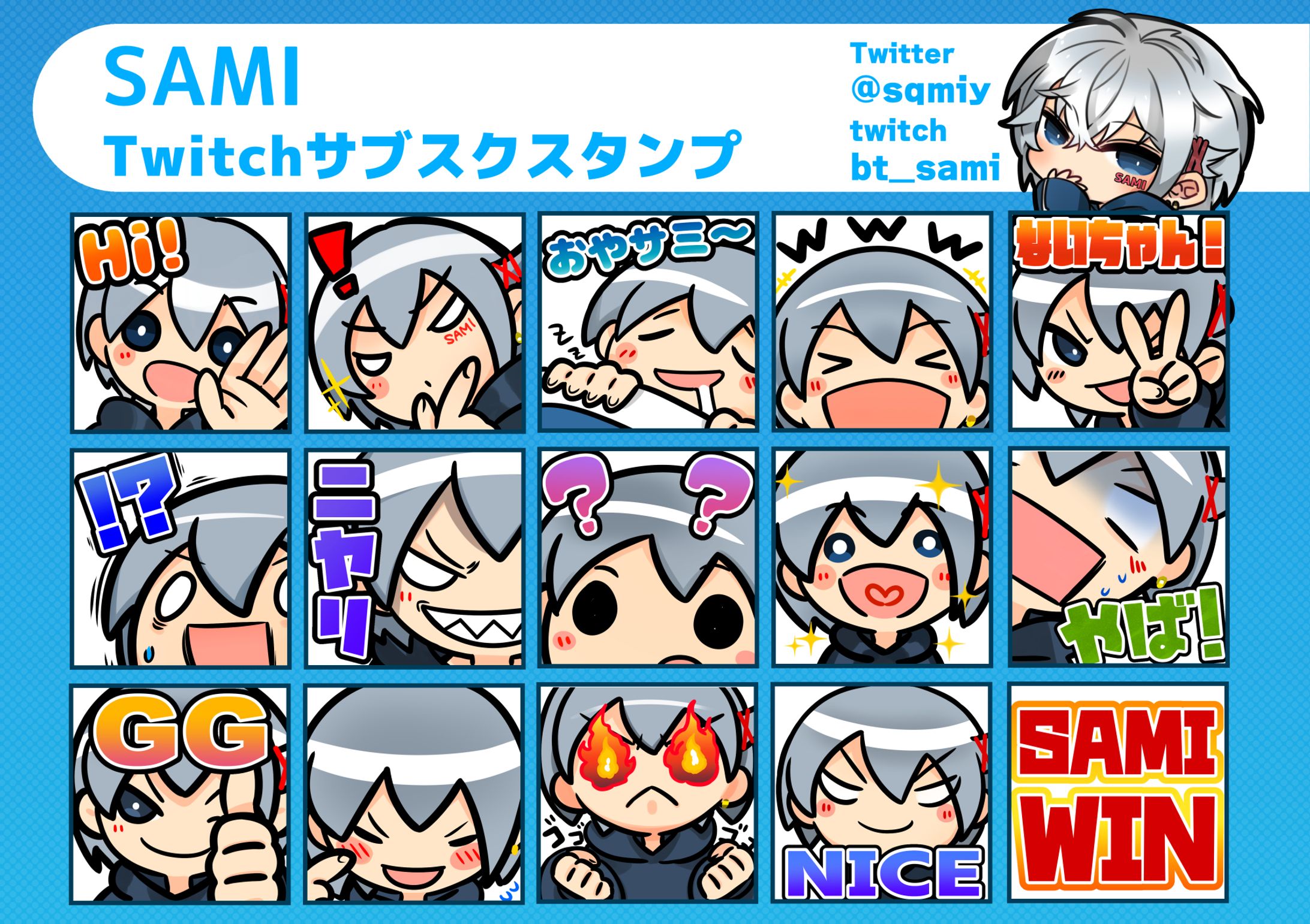 【イラスト制作】Sami様　スタンプ-1