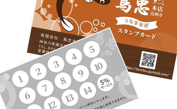 飲食店　ポイントカード