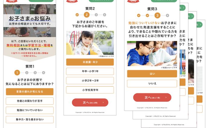 リタリコ / 分岐アンケートLP