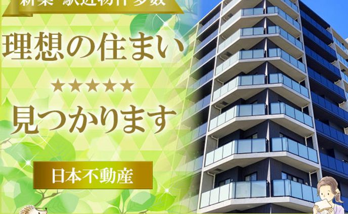 日本不動産(サンプル)