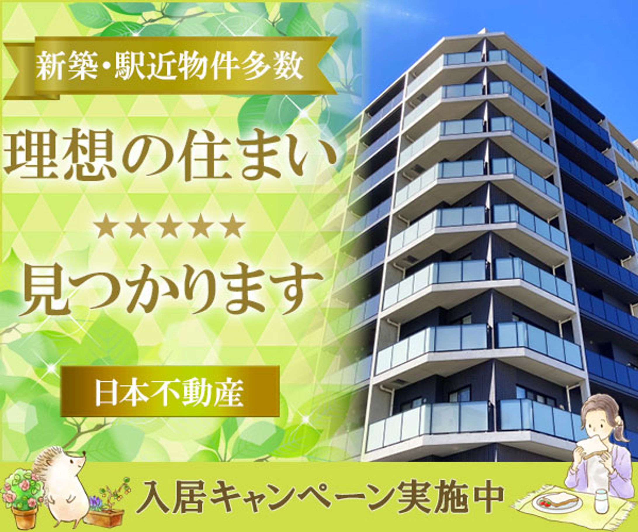 日本不動産(サンプル)-1