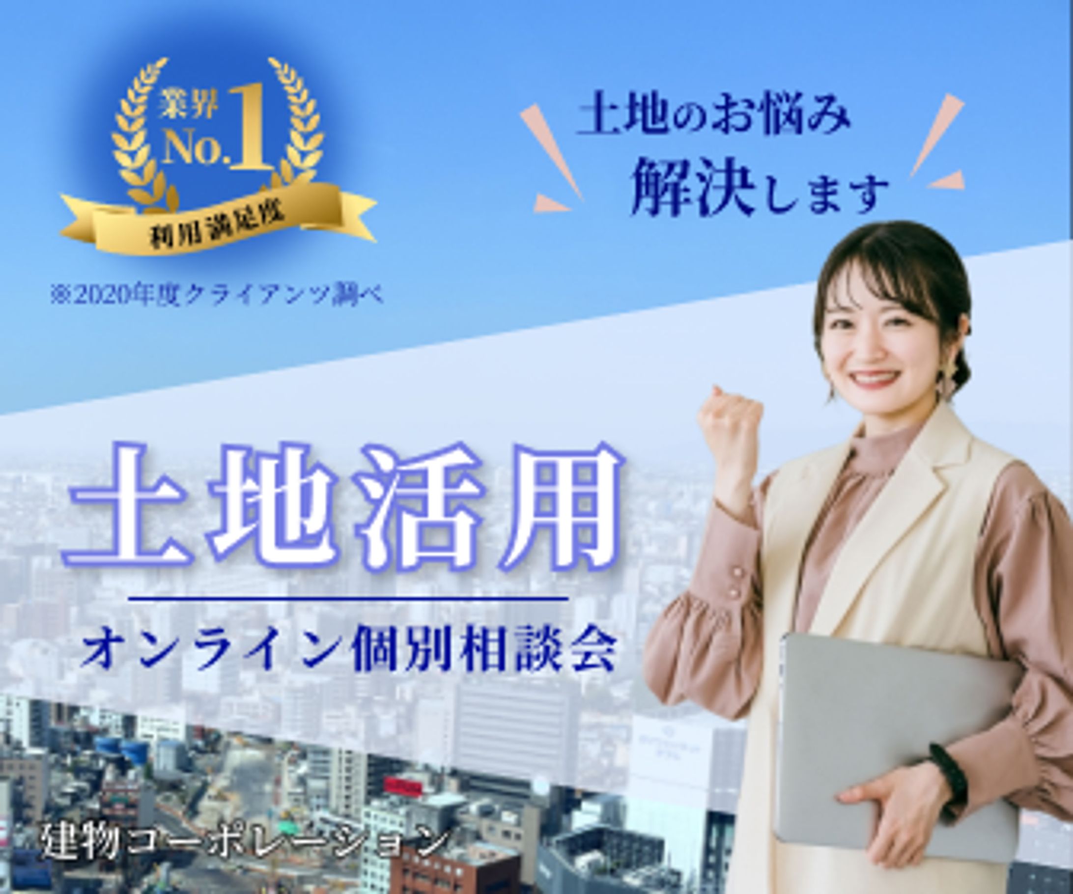 オンライン相談会申し込み募集-1