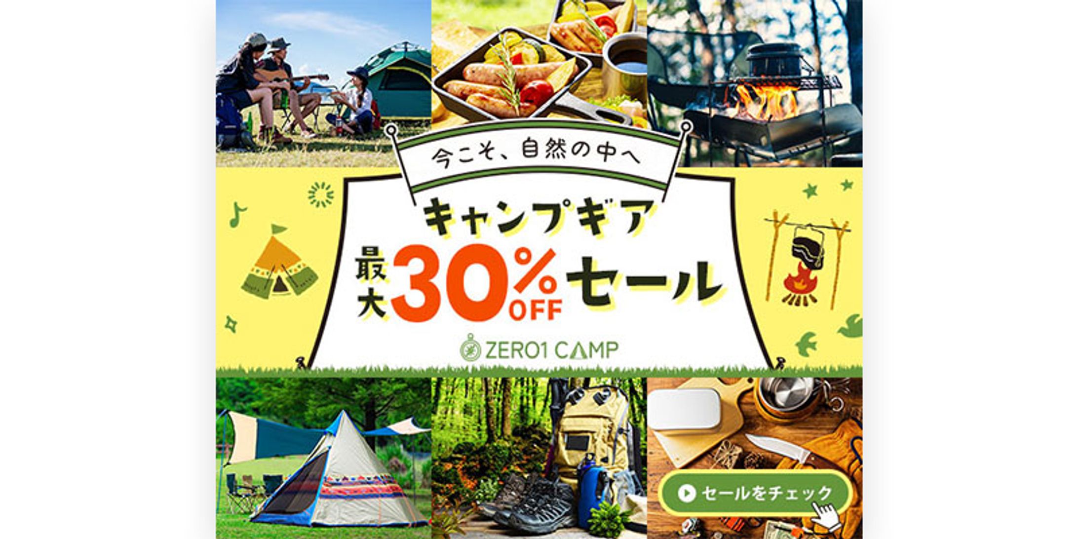 バナー：キャンプギア販促セール-1