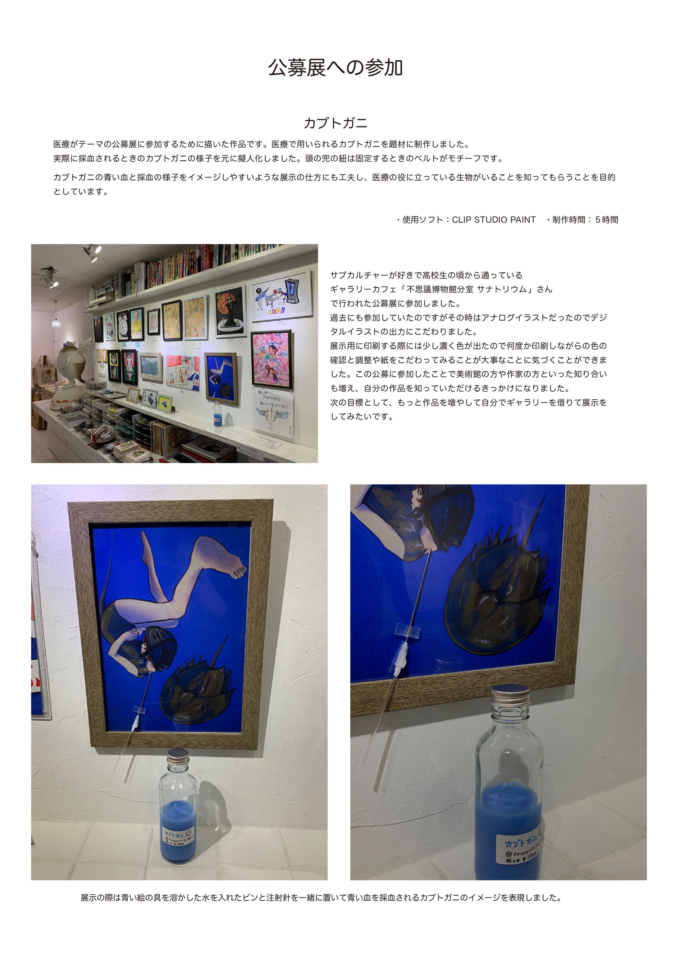 カブトガニの青い血液について▼医療テーマ公募参加実績-1