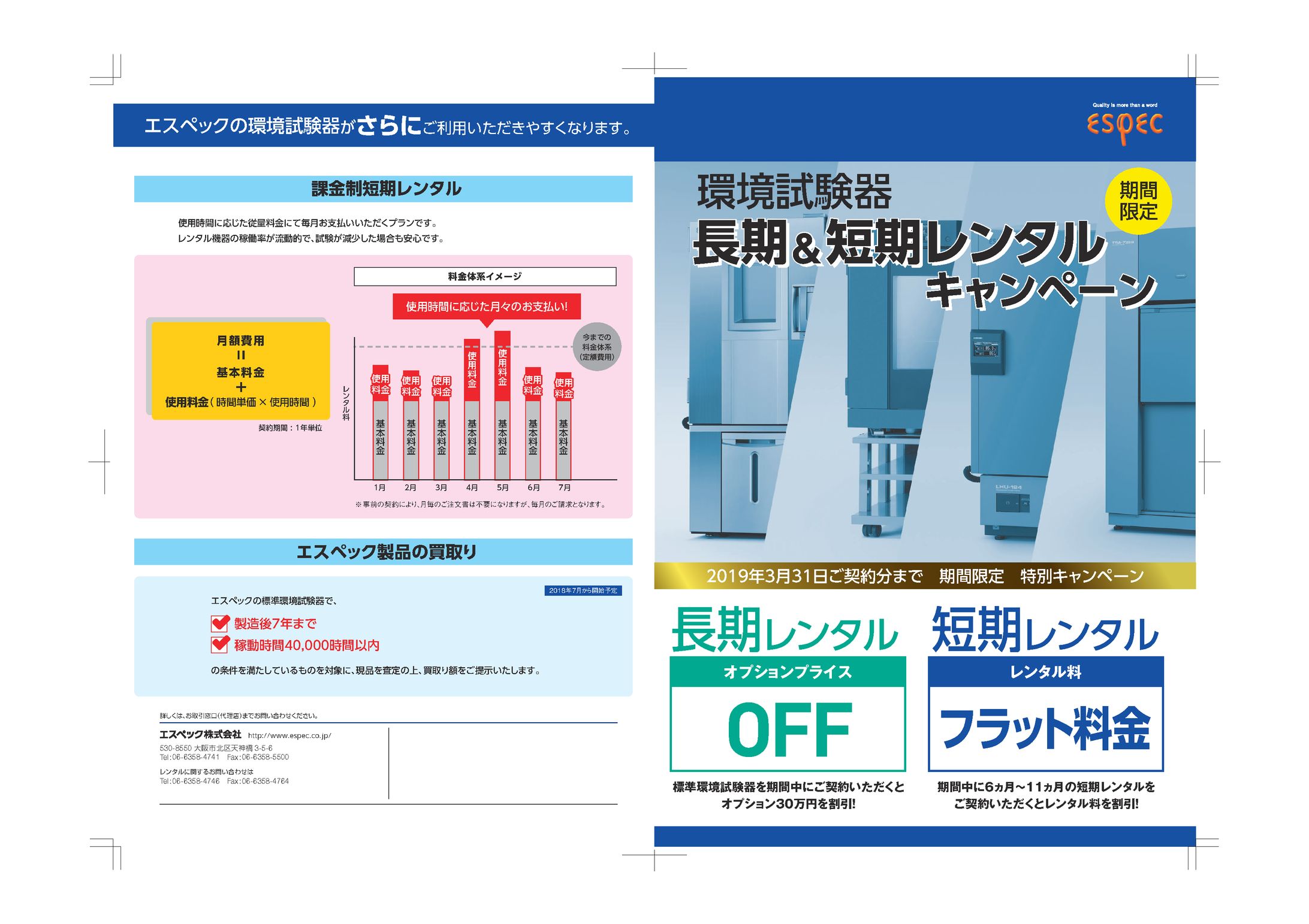 お仕事/エスペック広告-1