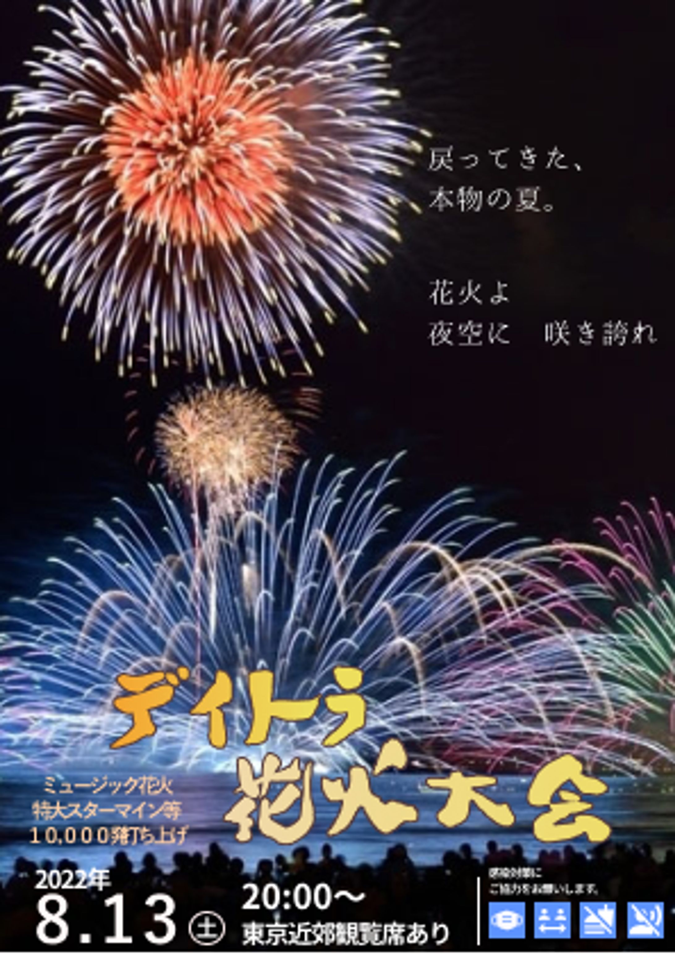 花火大会ポスター-1