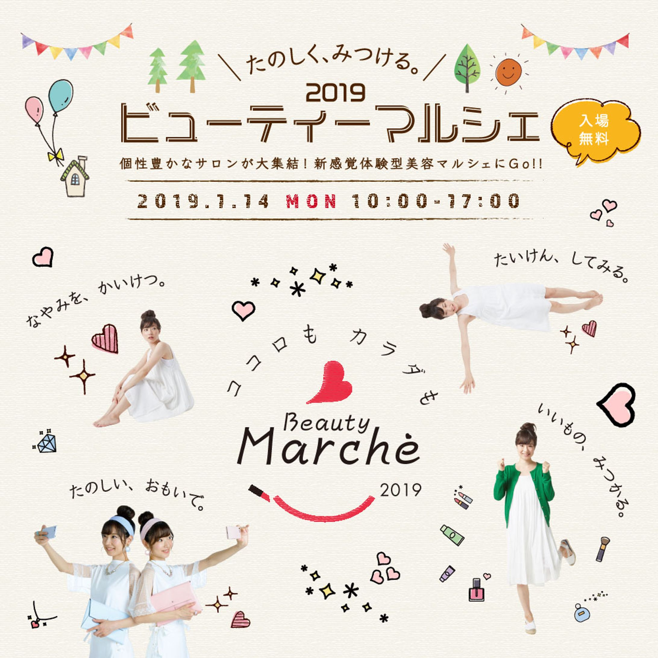 Beauty Marche 2019 SNSビジュアル-1